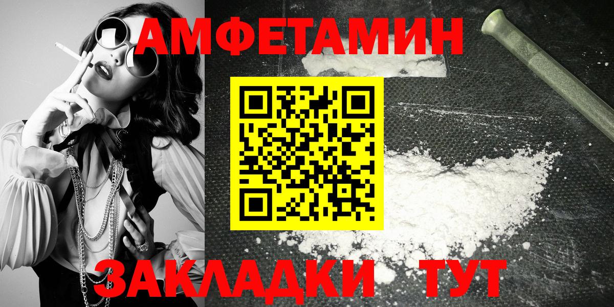 АМФ  Amphetamine Розовый  Amphetamine  Вход с VPN  Черемхово 