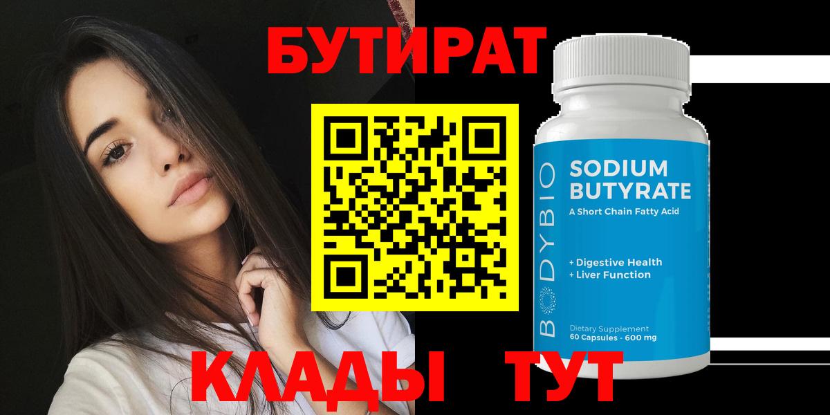Черемхово  БУТИРАТ буратино  Вход с VPN 