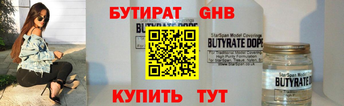 БУТИРАТ бутик Черемхово