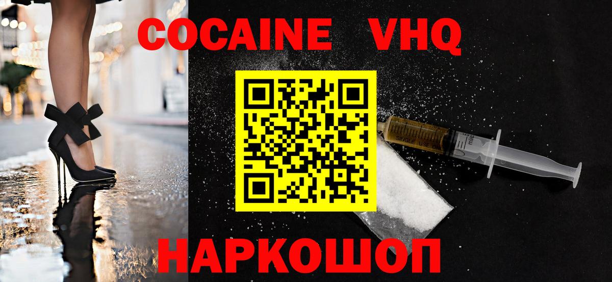 Cocaine VHQ  Вход с VPN  Черемхово 