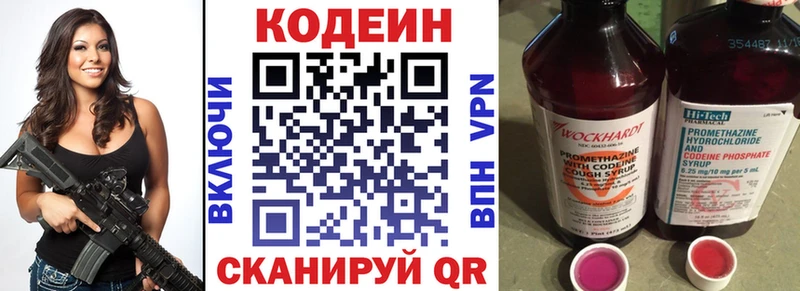 Кодеин напиток Lean (лин)  Черемхово 