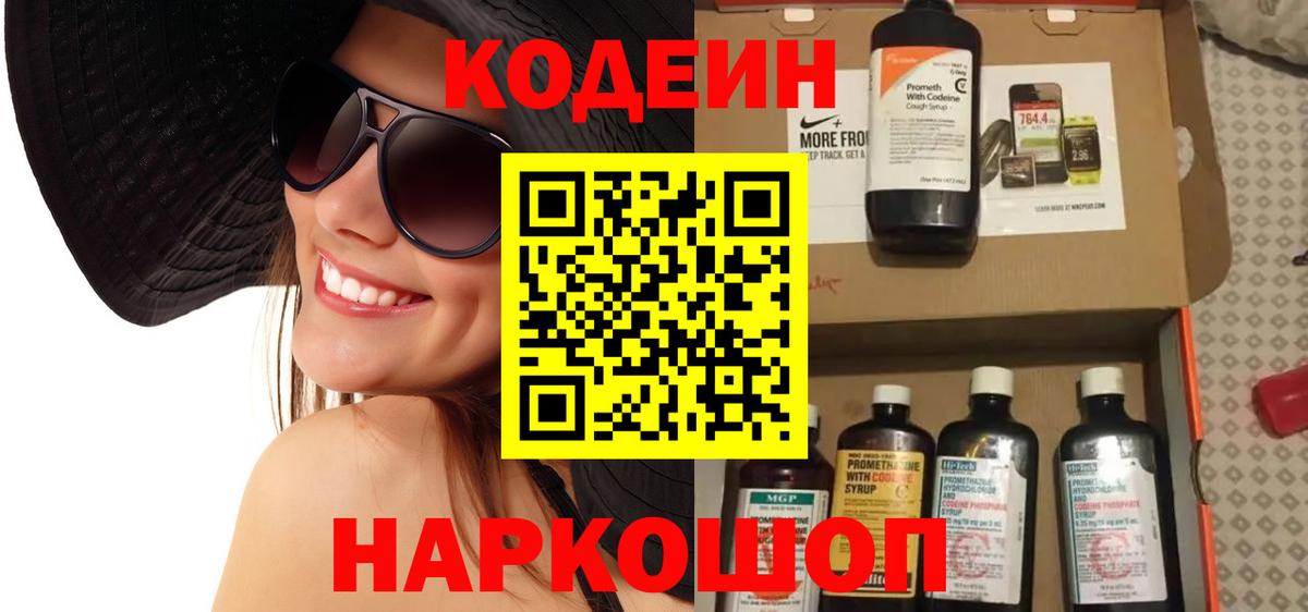 Кодеин напиток Lean (лин) Черемхово