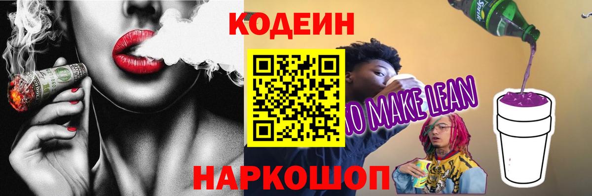 Черемхово  Кодеин Purple Drank  Вход с VPN  сколько стоит  Кодеиновый сироп Lean напиток Lean (лин) 