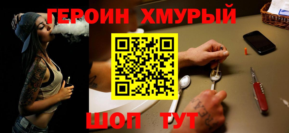 Героин Афган Черемхово