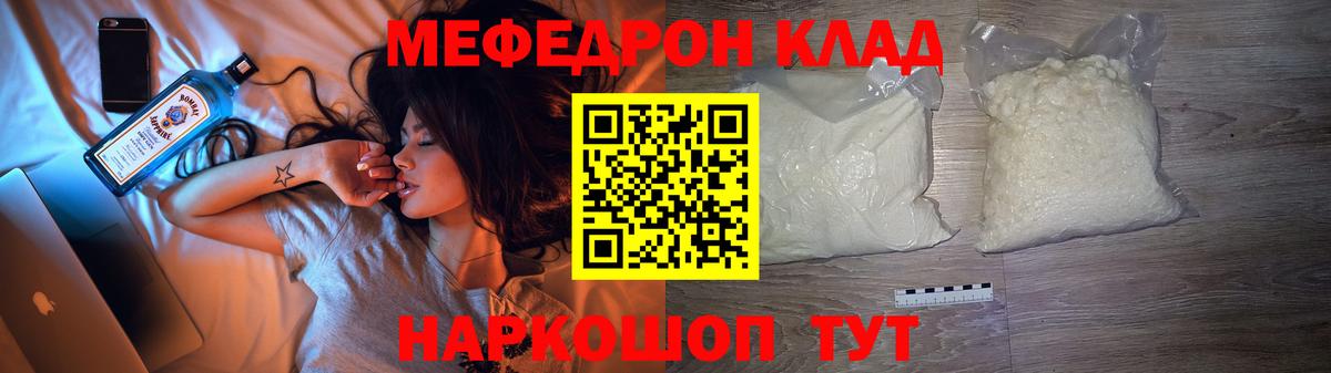 Мефедрон мука Черемхово