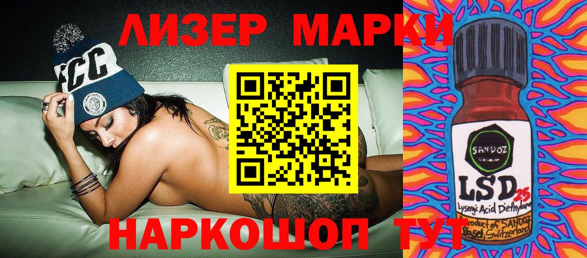 Марки 25I-NBOMe 1500мкг Черемхово
